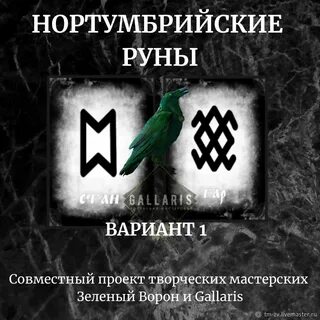 Руна 8
