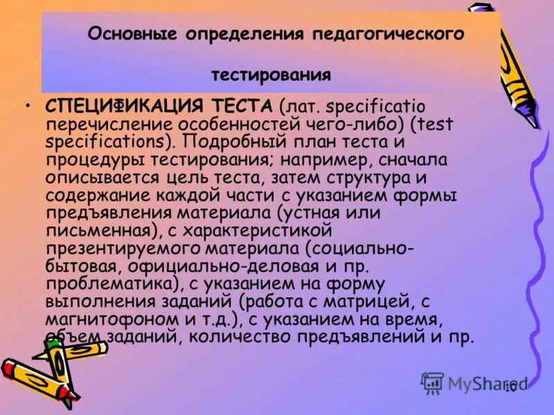 Понятие тестирование. Виды педагогического тестирования. Тест определение в педагогике. Тестирование как метод исследования в психологии. Тест определение в педагогике.