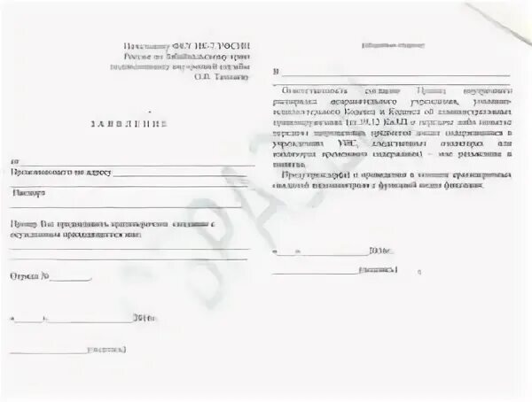 Заявление на свиданку. Заявление в сизо 1 на свидание с осужденным. заявление на краткосрочное свидание в сизо. заявление на свидание в сизо образец. заявление на предоставления свидания в сизо.