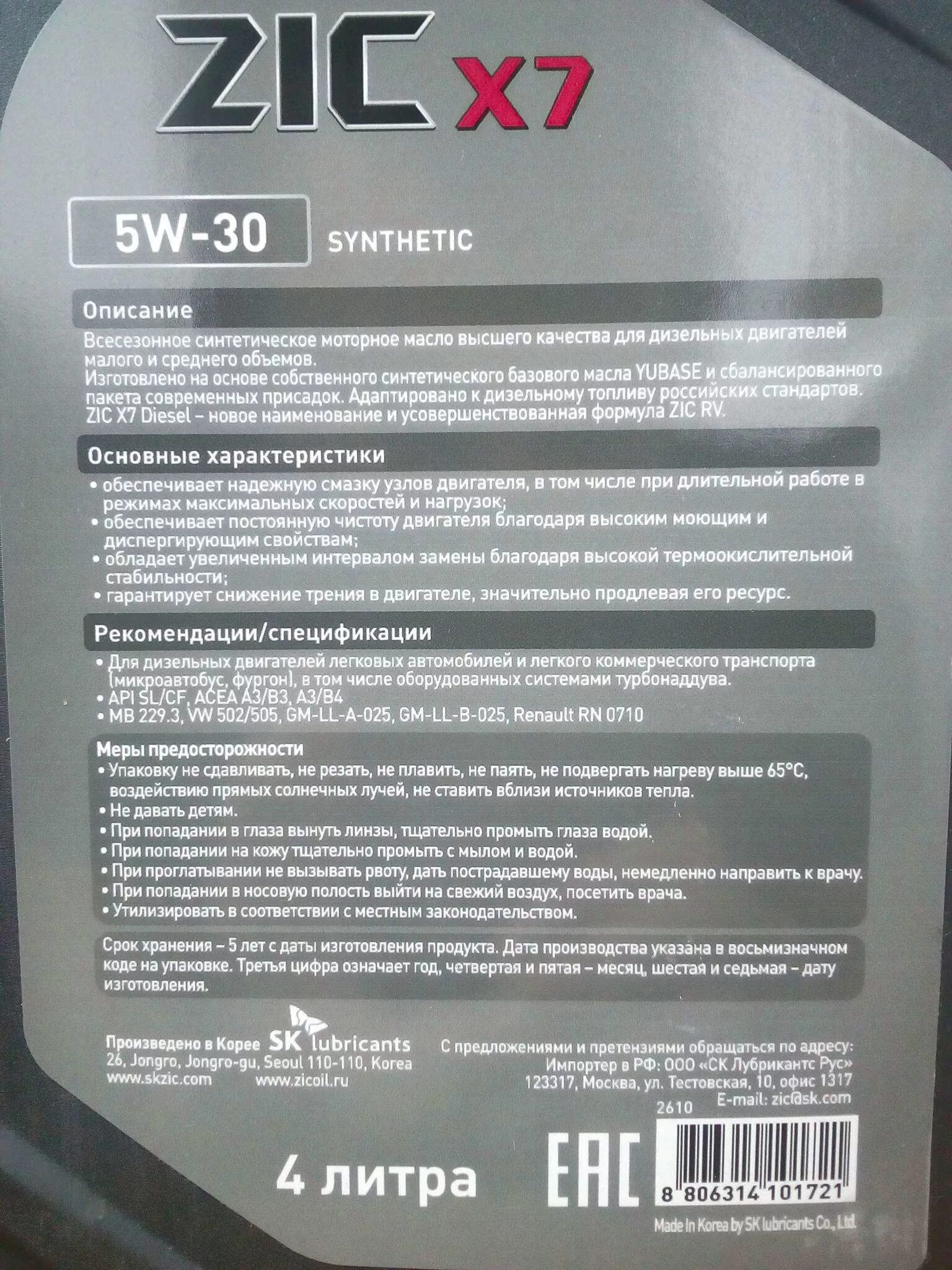 Маркировка масла зик. Zic x7000 200л. Зик 16. Характеристика моторных масел зик. Хонда степ wgn 2.