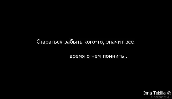 Невозможно забыть человека. Хочу всех забыть. Пытаться забыть человека значит. Не могу забыть тебя цитаты.