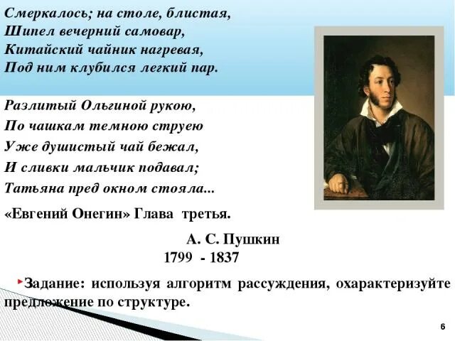 Смеркалось стих. Смеркалось стих Пушкина. И сливки мальчик подавал Пушкин. Стихотворение пушкина цифрами