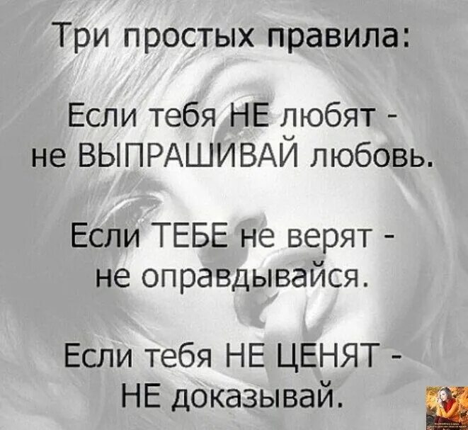 Простое правило трех. Правило трех. Три правила. Если тебя не любят не выпрашивай любовь если. Простое правило трех.