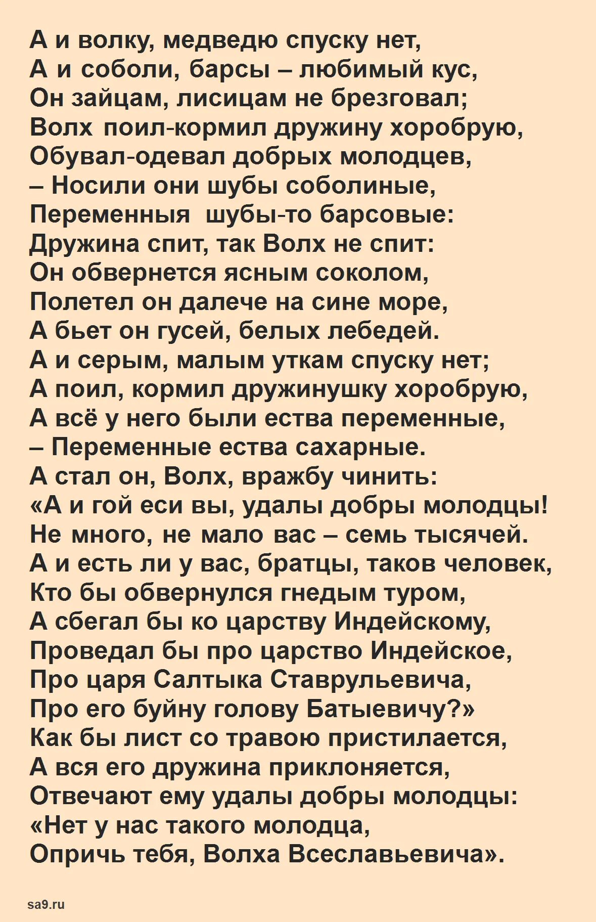 Читать былину волх. Читать былину волх