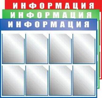 Стенд пвх