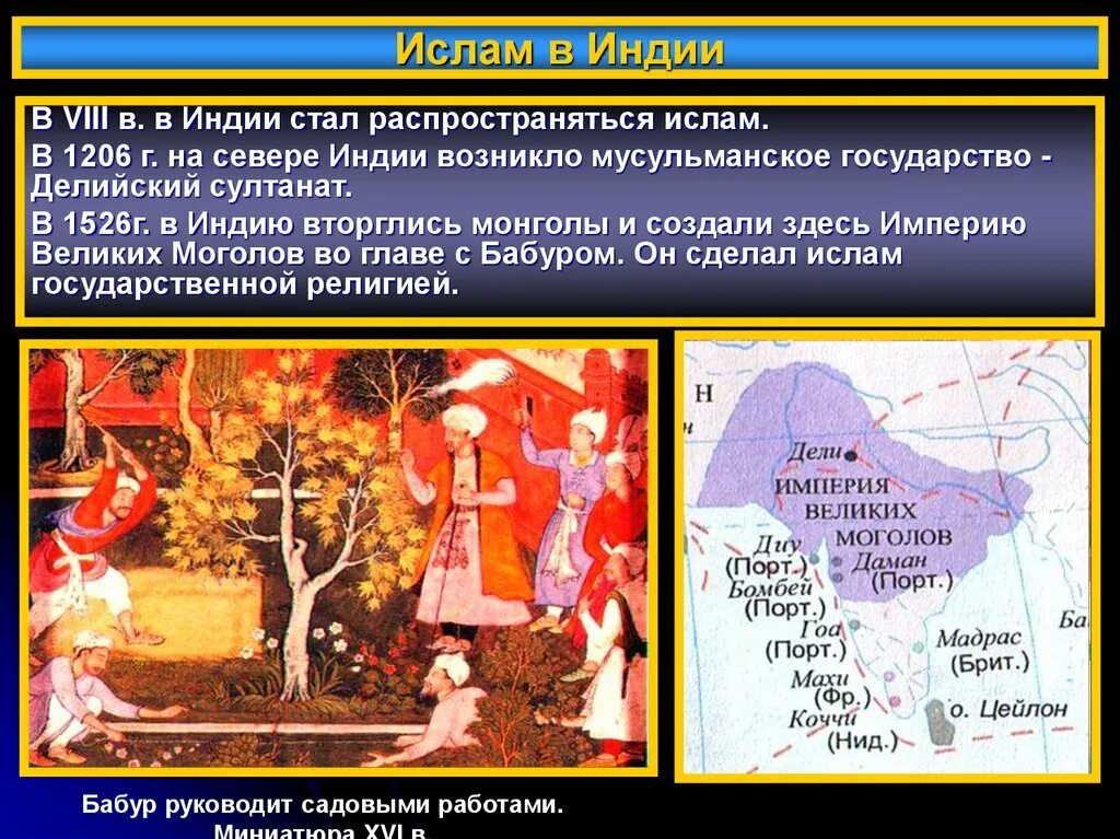 Страны Востока в 18 веке. Государства Востока в средние века. Страны Востока в XVI-XVIII веках. Индия 18 век презентация.