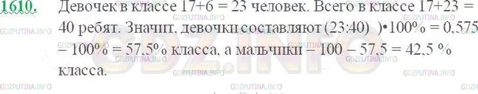 Математика 5 класс номер 1610. Математика 5 класс 2 часть 763. Задача 1610 по математике 5 класс в классе 17 мальчиков. Математика 5 класс номер 1609 1610. Математика 5 класс виленкин номер 6.156