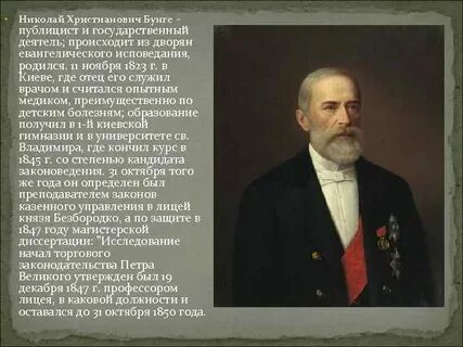 Деятельность бунге на посту министра финансов