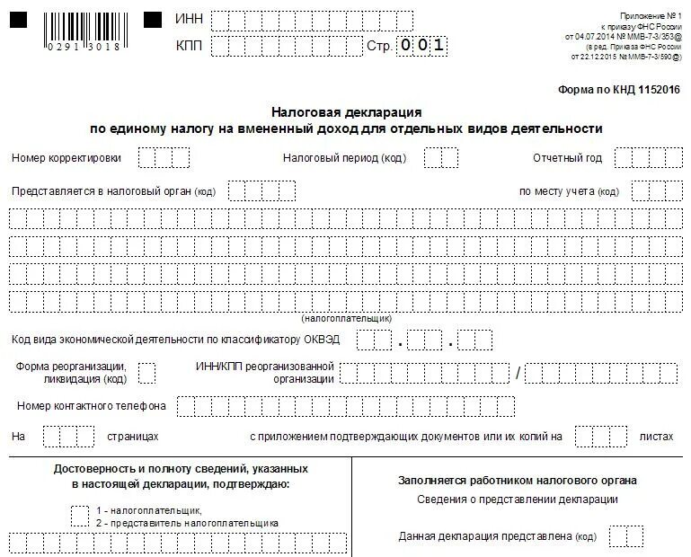 Налоговый отчет образец. Налоговый отчет. Упрощенная бухгалтерская отчетность. Бланк налоговой декларации. Составление налоговой отчетности.