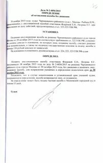Оставить заявление без удовлетворения