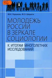 Федерального научно исследовательского социологического центра