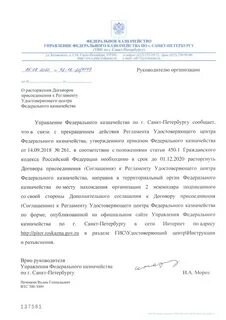 Сайт федерального казначейства санкт петербург