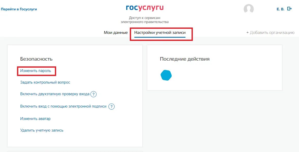 Где пароль в госуслугах в личном кабинете. Как поменять пароль госуслуг. Как сменить пароль на госуслугах с телефона. Как поменять пароль на госуслугах в приложении. Как поменять пароль на госуслугах в личном кабинете.