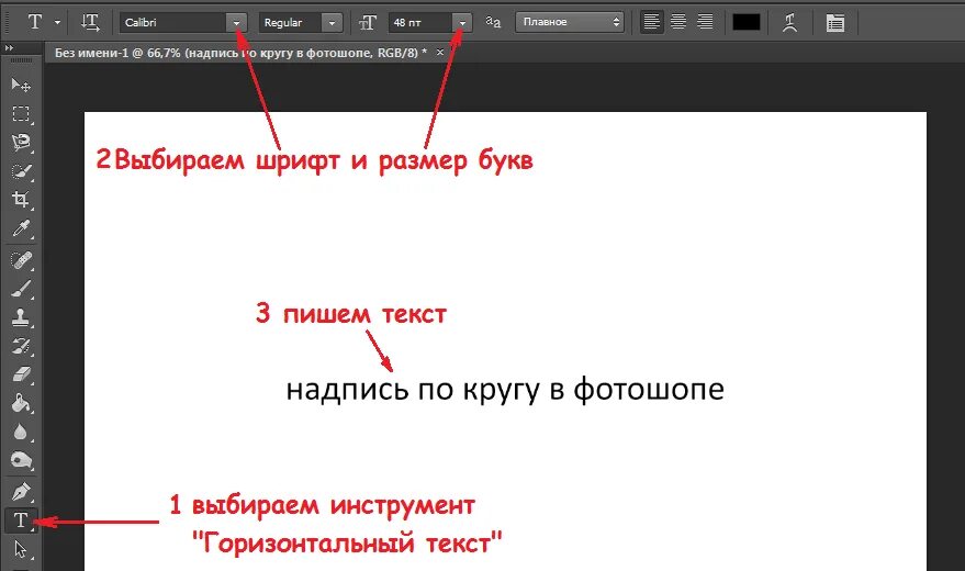 Фотошоп текст жирнее. Текст для фотошопа. Как написать в фотошопе. Как писать текст в фотошопе. Как писать в фотошопе на картинке.