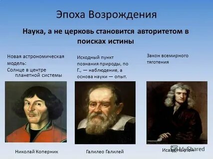 Главные черты естествознания эпохи возрождения