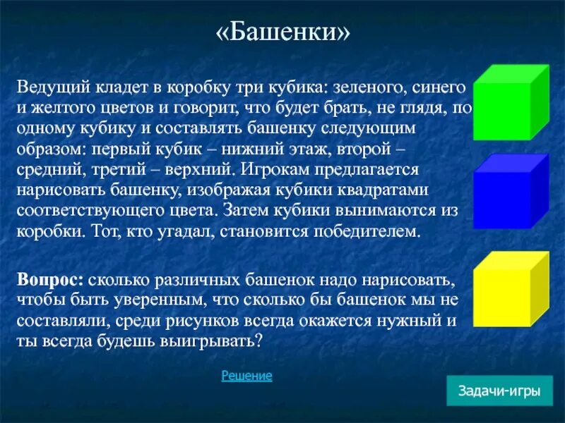 Сколько синих кубиков. В коробке лежат кубики трех цветов красного синего и зеленого. В коробке находятся кубики трех цветов зеленый. Кубики красный синий желтый зеленый. В ящике 7 синих и 8 зеленых кубиков.