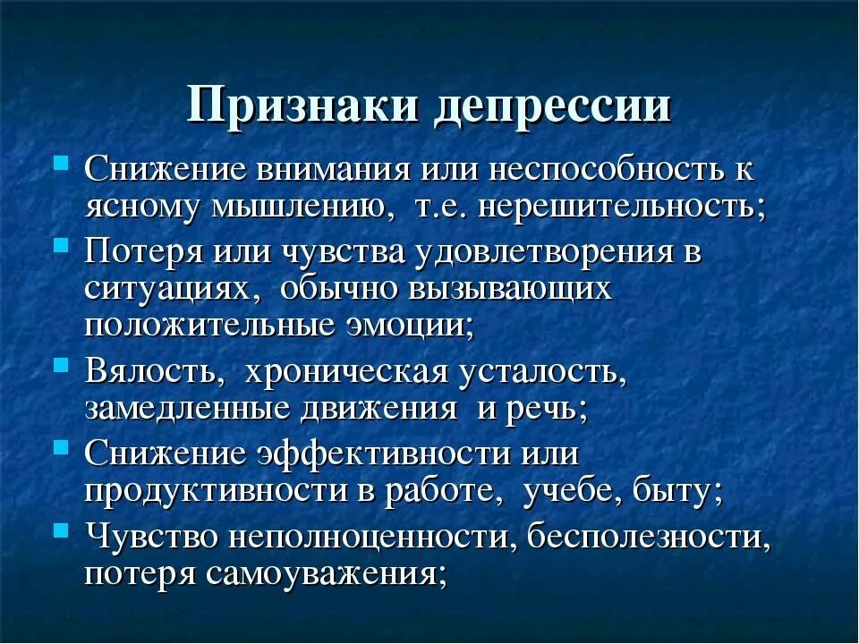 Признаки депрессии. Депрессия симптомы. 1 Признаки депрессии. Начальные симптомы депрессии.