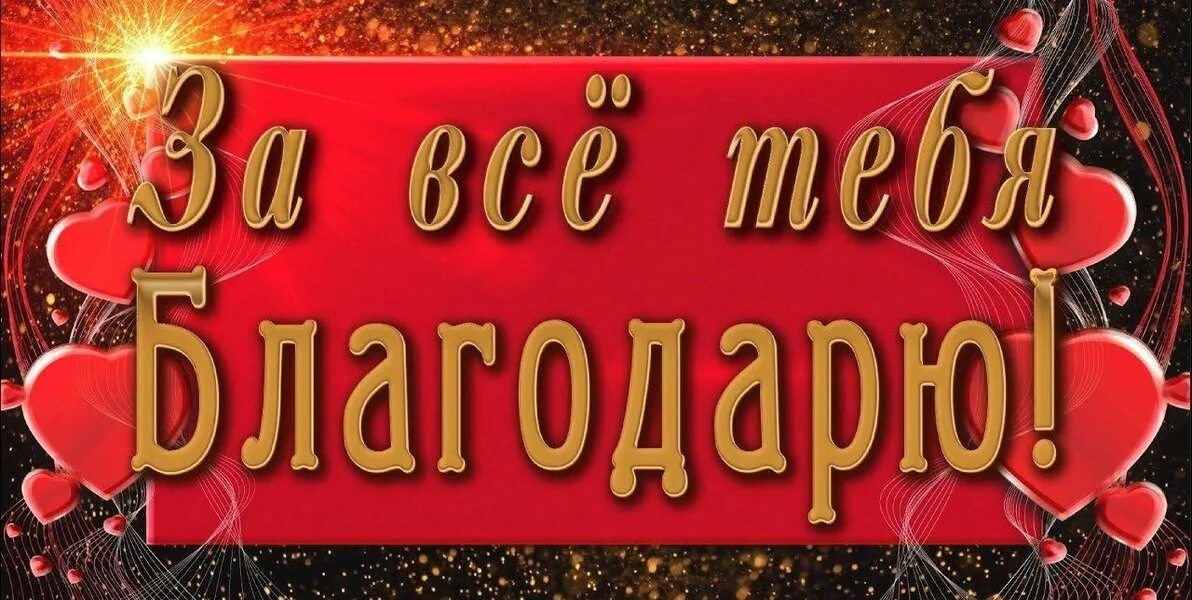 Слушать песню спасибо за день