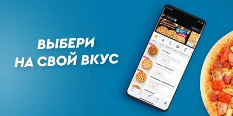 Доминос телефон