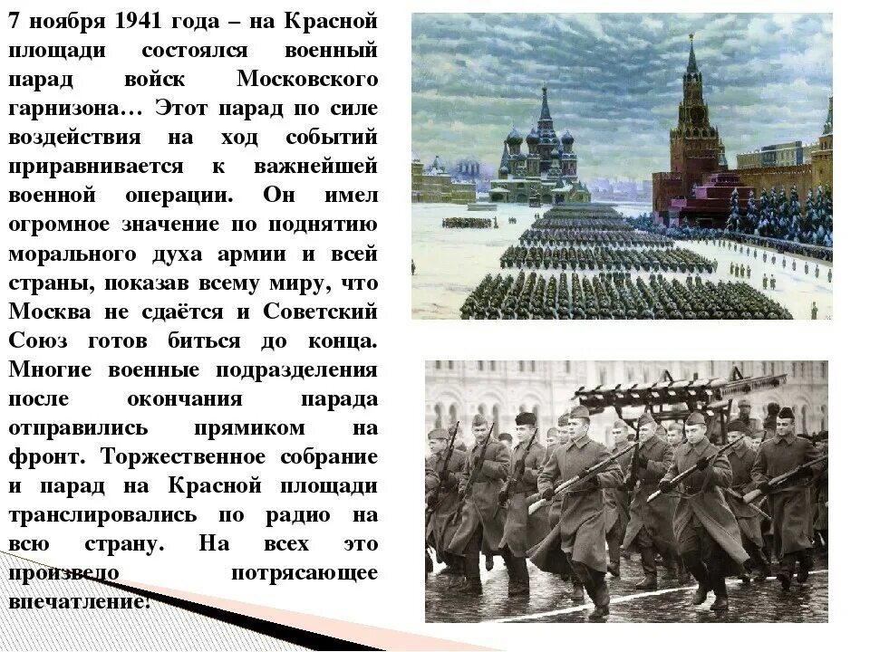 Речь на 7 ноября. Битва за москву парад 7 ноября. парад войск 7 ноября 1941 года в москве. красная площадь 7 ноября 1941 года. рассказ о параде 7 ноября 1941 года.