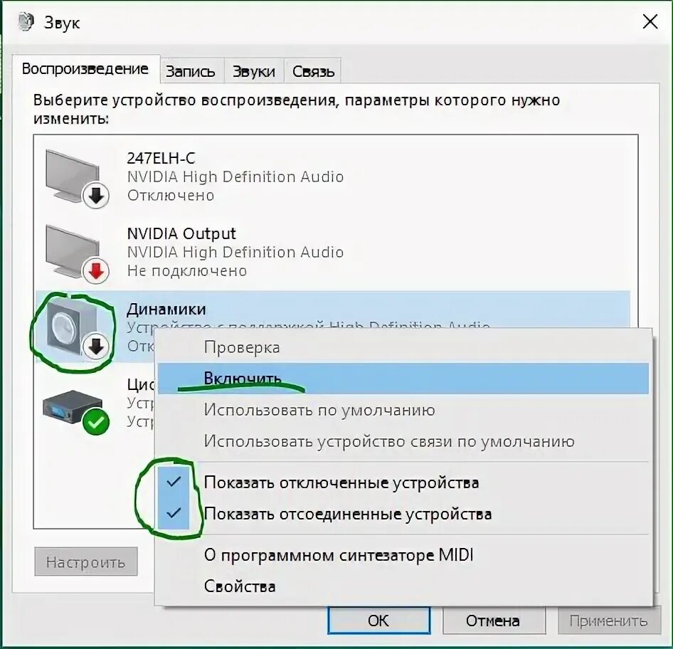 Пропал звук в одном наушнике. Пропал звук на ноутбуке. Устройство воспроизведения звука. Пропал звук на ноутбуке асус. Устройства воспроизведения Windows 10.