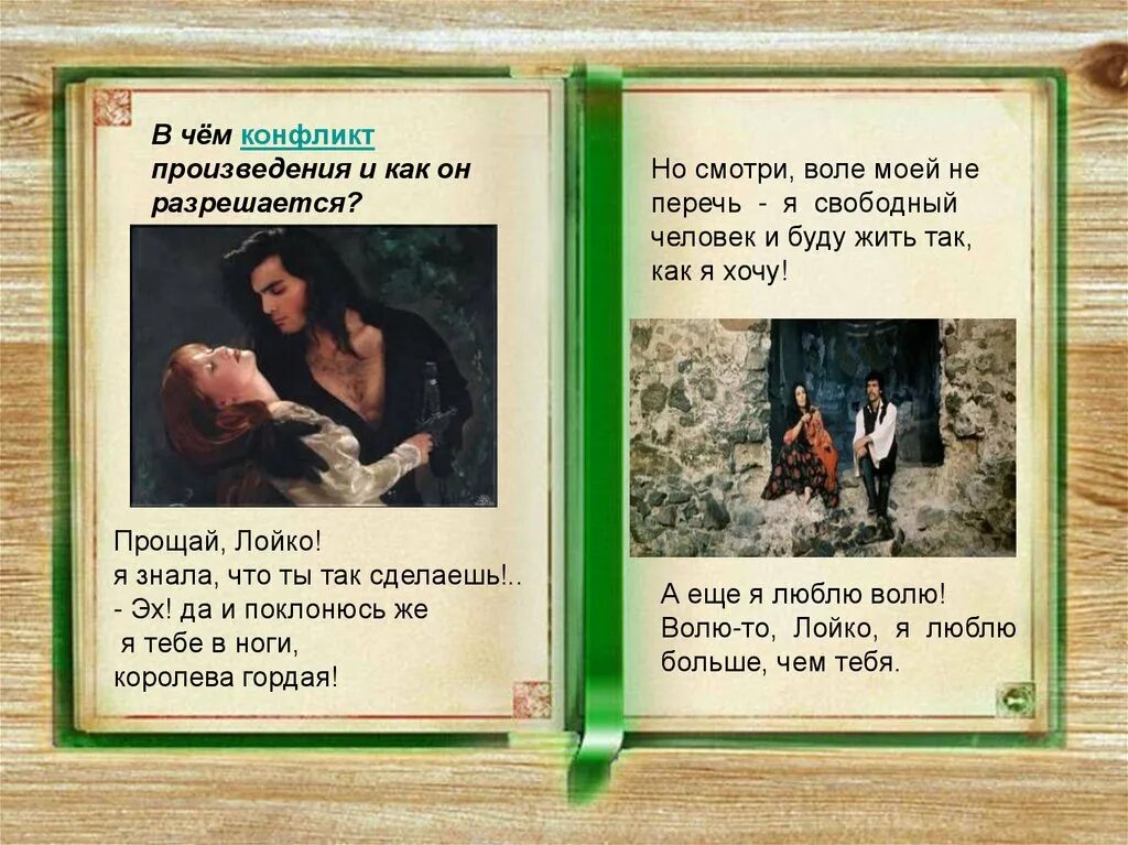 М горький романтические произведения. Романтические рассказы горького. горький романтические рассказы презентация. произведение конфликт и как он разрешился. романтические традиции в рассказе м.горького..