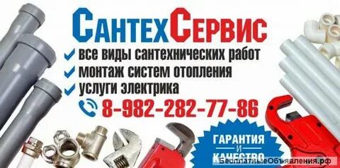 Сантехсервис