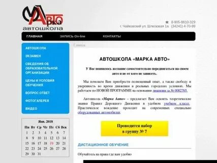 Автошкола чайковский