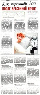 Как быть бодрым если не спал