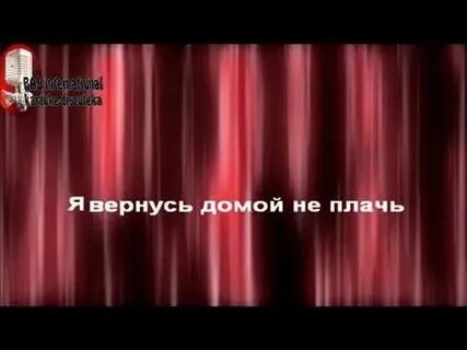 Буланова не плачь минус