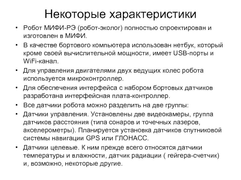 Сравнительная таблица роботов пылесосов. История создания робототехники. Функции роботов. Уровень шума газонокосилки. Робототехника презентация.