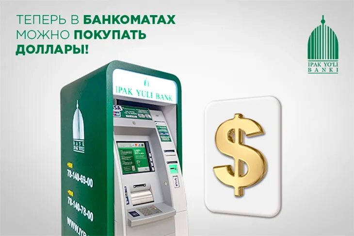 Терминалы валюты. Банкомат Ипак йули. Банк Ипак йули в Ташкенте. Ipak Yuli Bank bankomat. Банкоматы банков Узбекистана.