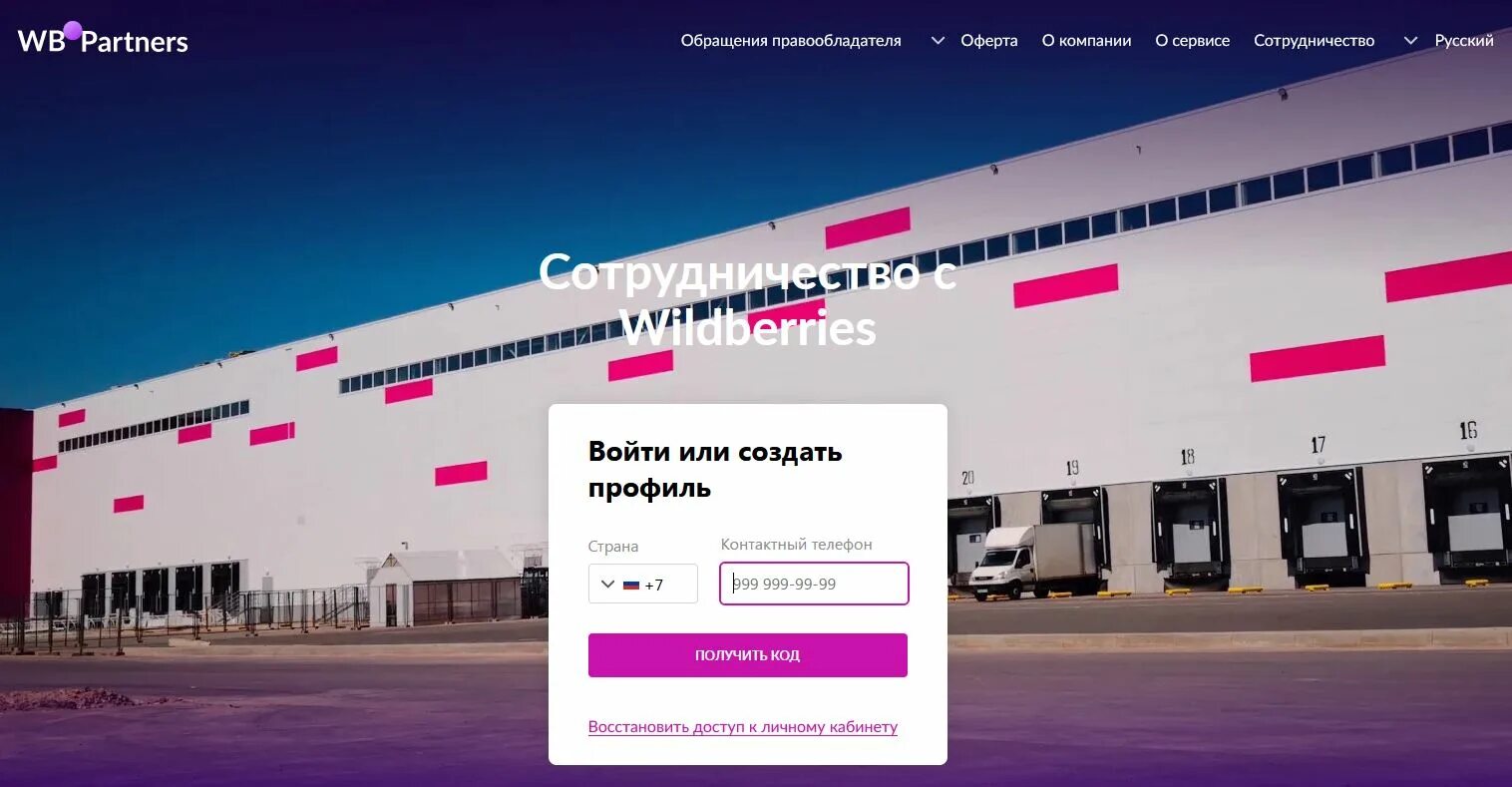 Как стать партнером wildberries. Склад wildberries. склад вайлдберриз москва. маркетплейс вайлдберриз. wildberries склады для поставщиков.