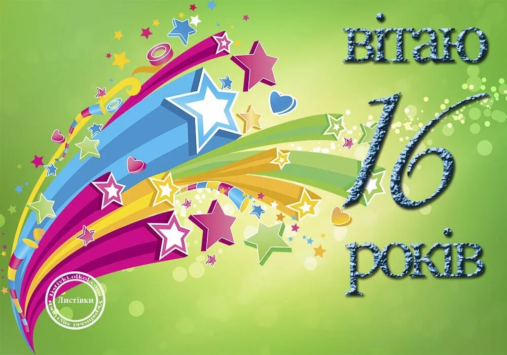 На 16 лет поздравление племяннику - 37 шт