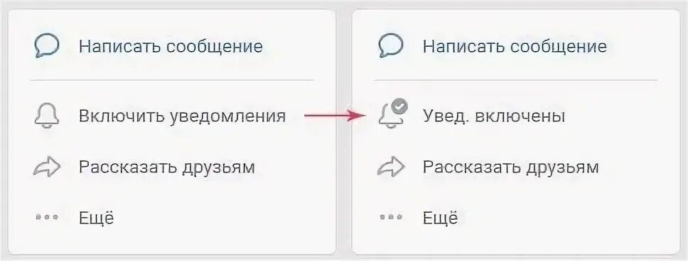 Подписаться на уведомления. Включить уведомления. Уведомления в группе ВК. Подпишись на уведомления группы. Уведомления сообщения в группе