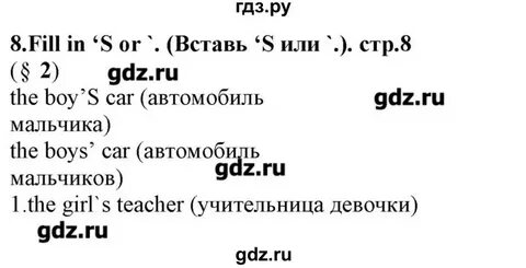 Английский язык 5 класс упражнение 8