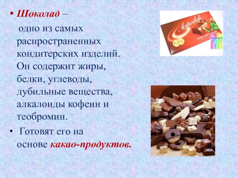 Белки в шоколаде. Дубильные вещества в шоколаде. Теобромин в шоколаде. Содержание теобромина в шоколаде. 1 Шоколадка жиры белки углеводы.