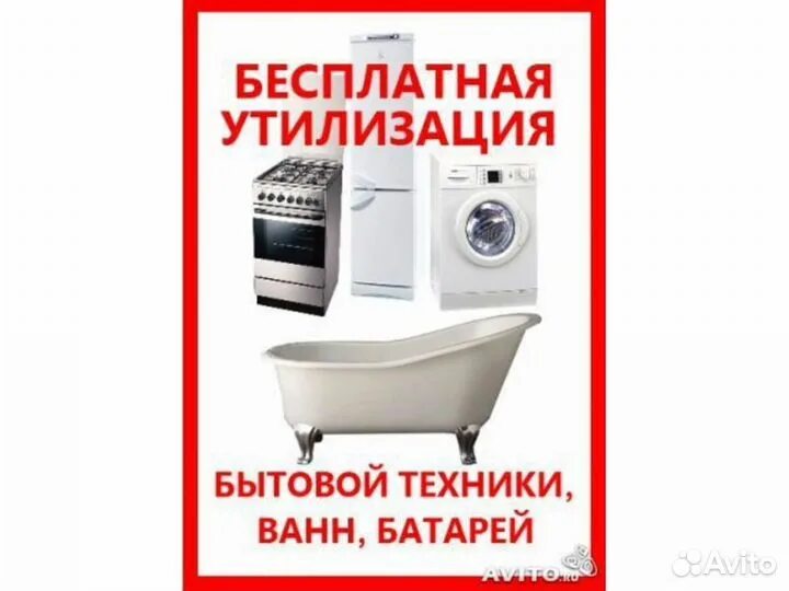 Утилизация бытовой техники в ленинградской. Утилизация бытовой техники. Утилизация бытовой техник. Вывоз бытовой техники. Скупка и утилизация бытовой техники.