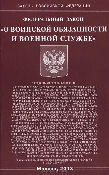 фз о военной службе. фз 53. законы фз о воинской обязанности. фз рф о воинской обязанности и военной службе не регламентирует. федеральный закон о воинской обязанности и военной службе.