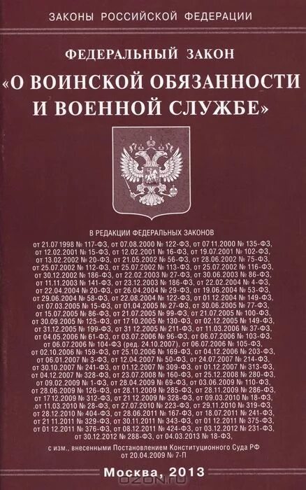 Фз о военных. Федеральный закон РФ О воинской обязанности и военной службе. Принципы ФЗ О воинской обязанности и военной службе. Федеральный закон о воинской обязанности и военной 53. Федеральный закон о пожарной безопасности.