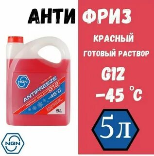 Антифриз ngn