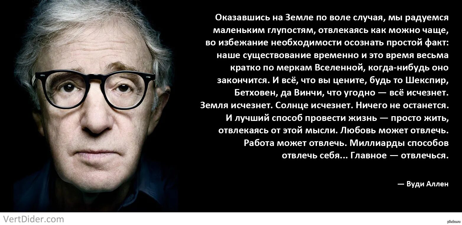 Вуди Аллен свою следующую жизнь. Вуди Аллен жизнь задом наперед. Вуди Аллен цитаты. Высказывание Вуди Аллена про жизнь наоборот.