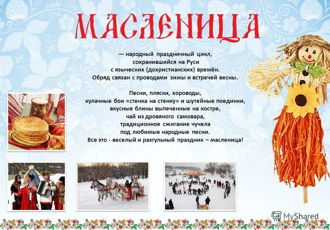 календарь народных праздников. название масленицы праздника. программа народные праздники. развлекательная программа на масленицу. программа народные праздники.