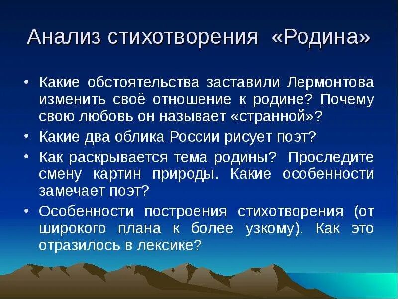 Россия родина моя анализ. Анализ стиха Родина Лермонтова. Анализ стихотворения Родина Лермонтова. Анализ стихотворения Родина. Жанр стихотворения Родина.