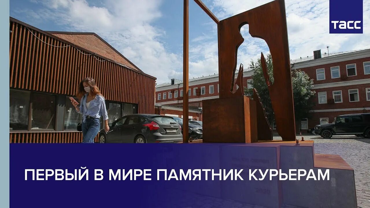 Первый в мире памятник. Памятник ДОСТАВЩИКУ В Москве. Памятник курьеру в Москве. Памятник курьеру на холодильном переулке. Памятник курьеру в Москве van.