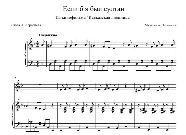 Скинь ноты. Ноты советских песен. Ноты для фортепиано советские.