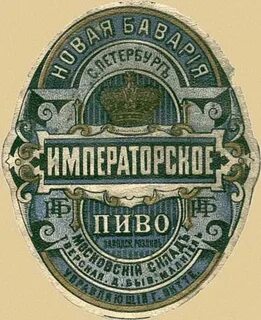 Дореволюционная этикетка