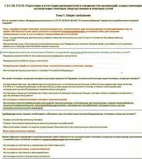 Ростехнадзор тестирование по тепловым энергоустановкам