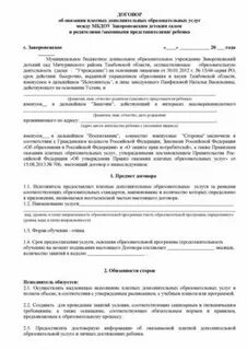 Договор оказания услуг ст гк
