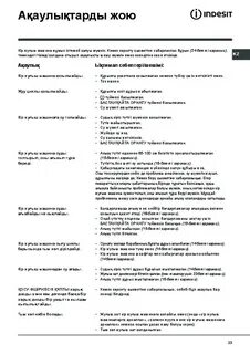 Инструкция стиральной машины индезит wiun